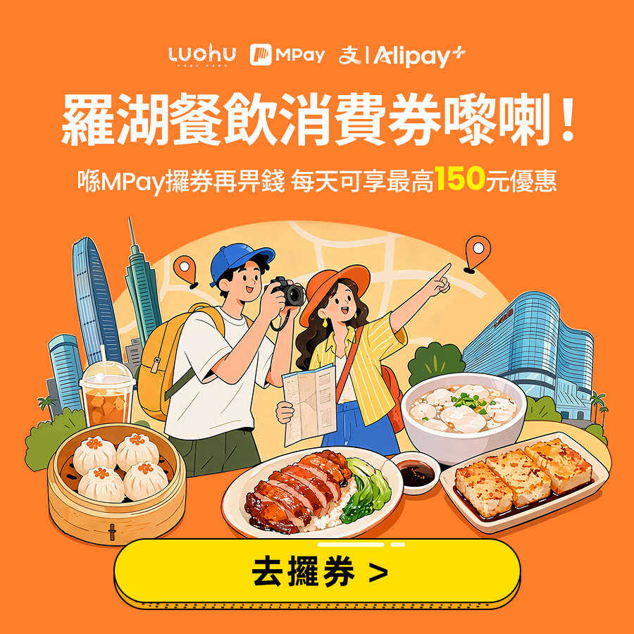 澳門人着數，深圳羅湖消費券日日派